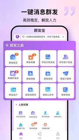 群发宝_系统工具_第1张_沃德下载站 群发宝_https://www.wordpress6.com_系统工具_第1张