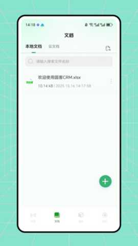 圆客crm_系统工具_第3张_沃德下载站 圆客crm_https://www.wordpress6.com_系统工具_第3张
