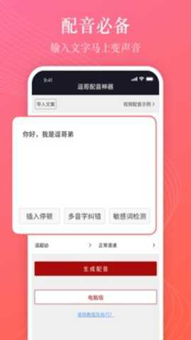 逗哥配音神器_https://www.wordpress6.com_系统工具_第2张