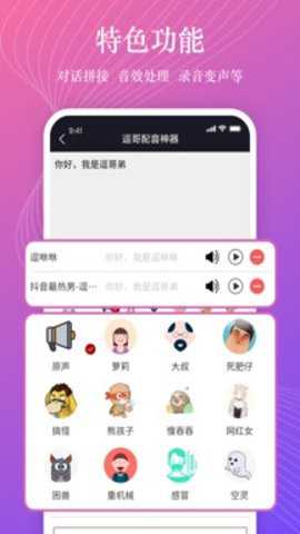 逗哥配音神器_https://www.wordpress6.com_系统工具_第3张