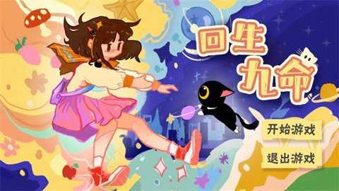 回生九命_模拟经营_第1张_沃德下载站 回生九命_https://www.wordpress6.com_模拟经营_第1张