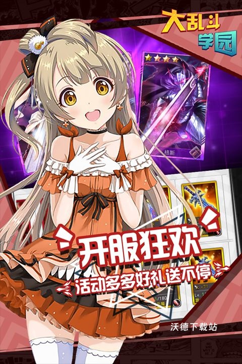 大乱斗学园官网版手机版_策略卡牌_第1张_沃德下载站 大乱斗学园官网版手机版_https://www.wordpress6.com_策略卡牌_第1张