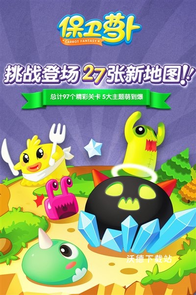 保卫萝卜官网_休闲益智_第1张_沃德下载站 保卫萝卜官网_https://www.wordpress6.com_休闲益智_第1张