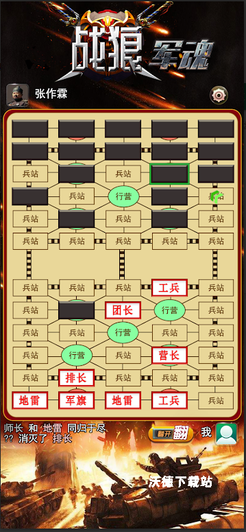 军棋战狼军魂手机版_模拟经营_第1张_沃德下载站 军棋战狼军魂手机版_https://www.wordpress6.com_模拟经营_第1张