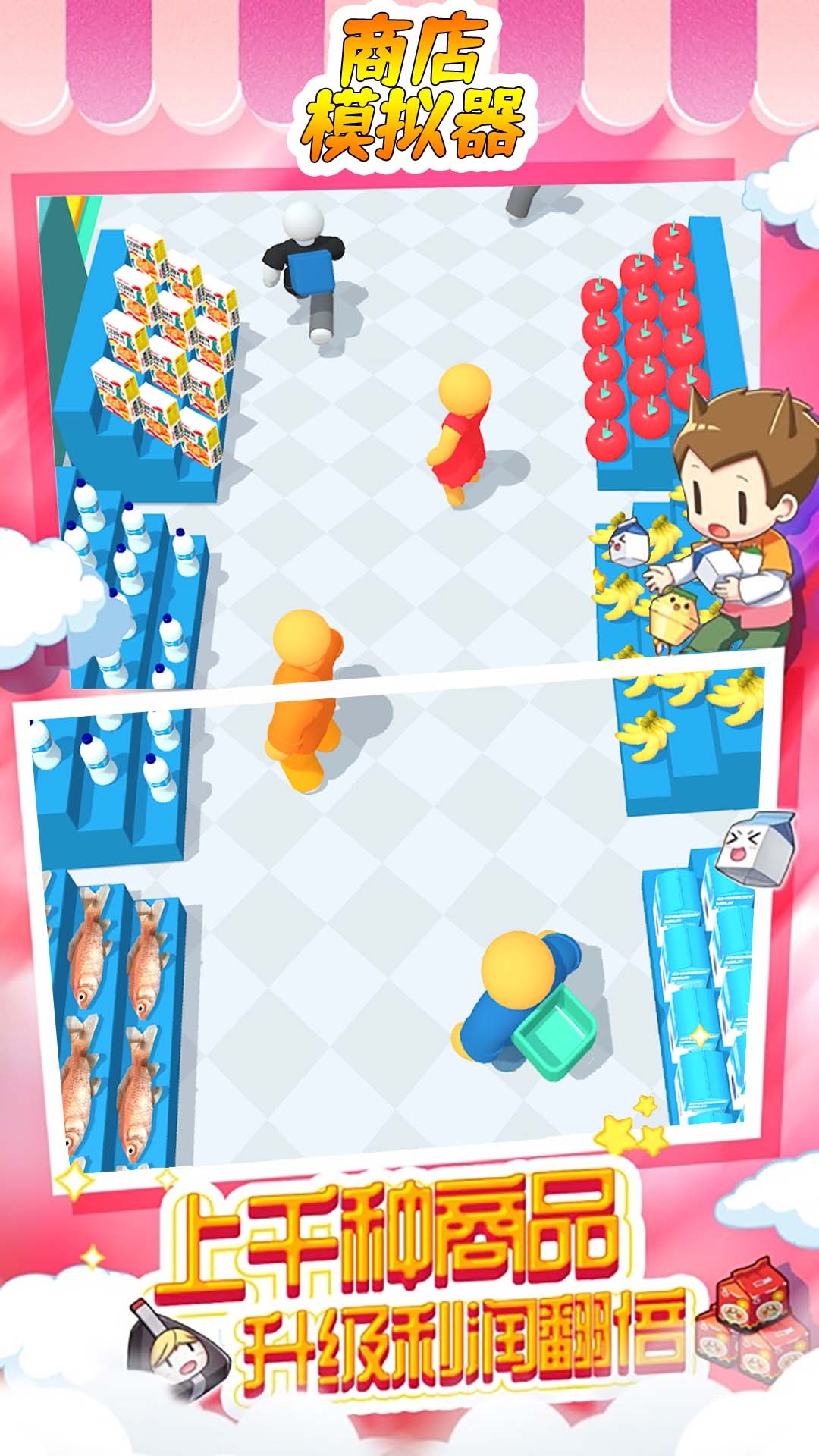 商店模拟3d_模拟经营_第3张_沃德下载站 商店模拟3d_https://www.wordpress6.com_模拟经营_第3张
