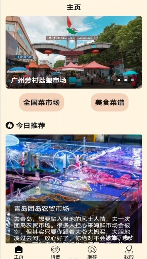 街头菜市场手游_https://www.wordpress6.com_休闲益智_第2张