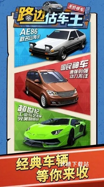 路边估车王内置菜单版_模拟经营_第3张_沃德下载站 路边估车王内置菜单版_https://www.wordpress6.com_模拟经营_第3张