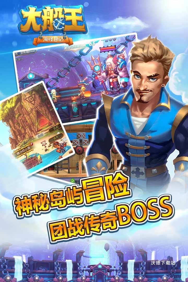 大船王之海怪日记_角色扮演_第1张_沃德下载站 大船王之海怪日记_https://www.wordpress6.com_角色扮演_第1张