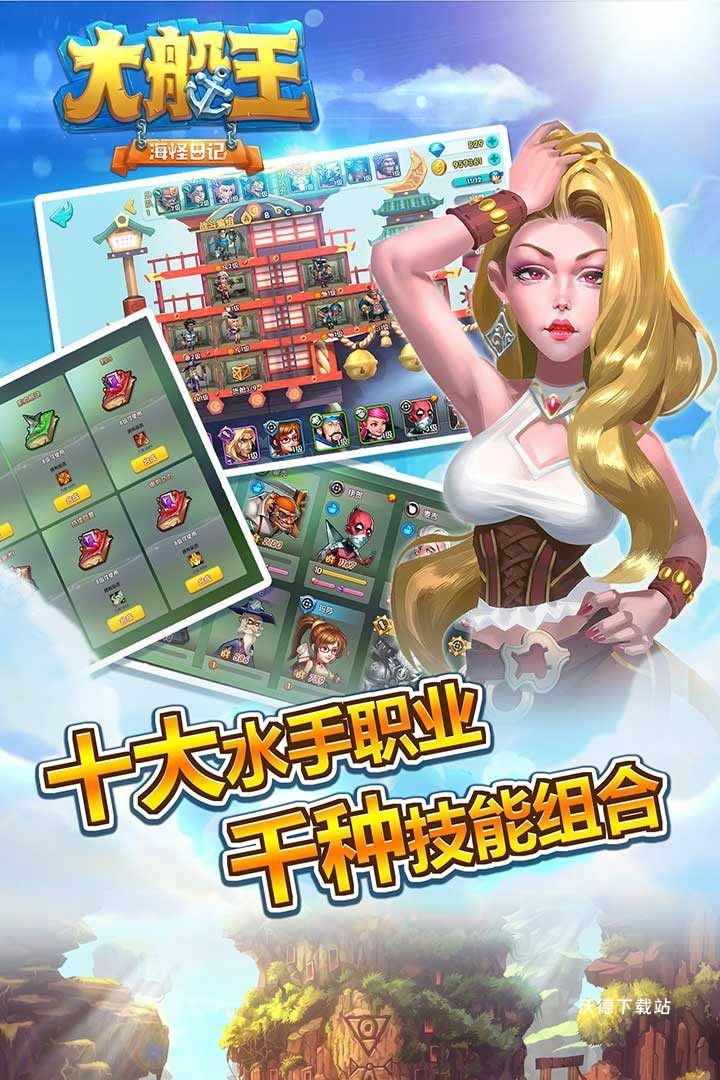 大船王之海怪日记_角色扮演_第2张_沃德下载站 大船王之海怪日记_https://www.wordpress6.com_角色扮演_第2张