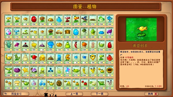 植物大战僵尸无限阳光版_策略卡牌_第3张_沃德下载站 植物大战僵尸无限阳光版_https://www.wordpress6.com_策略卡牌_第3张