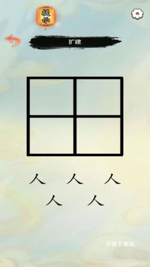 眼神我最溜_休闲益智_第2张_沃德下载站 眼神我最溜_https://www.wordpress6.com_休闲益智_第2张