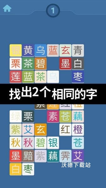 眼神我最溜_休闲益智_第3张_沃德下载站 眼神我最溜_https://www.wordpress6.com_休闲益智_第3张