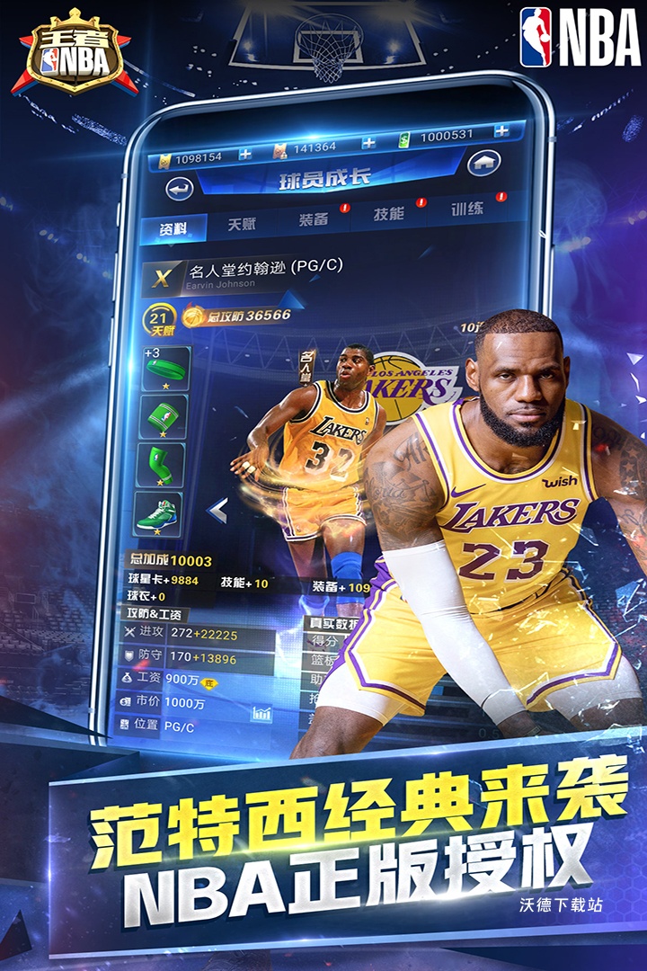 王者NBA_体育竞技_第1张_沃德下载站 王者NBA_https://www.wordpress6.com_体育竞技_第1张
