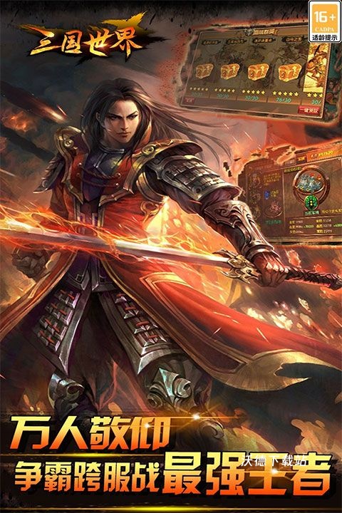 三国世界_策略卡牌_第2张_沃德下载站 三国世界_https://www.wordpress6.com_策略卡牌_第2张