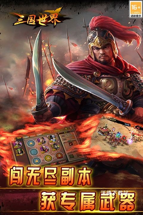 三国世界_策略卡牌_第3张_沃德下载站 三国世界_https://www.wordpress6.com_策略卡牌_第3张
