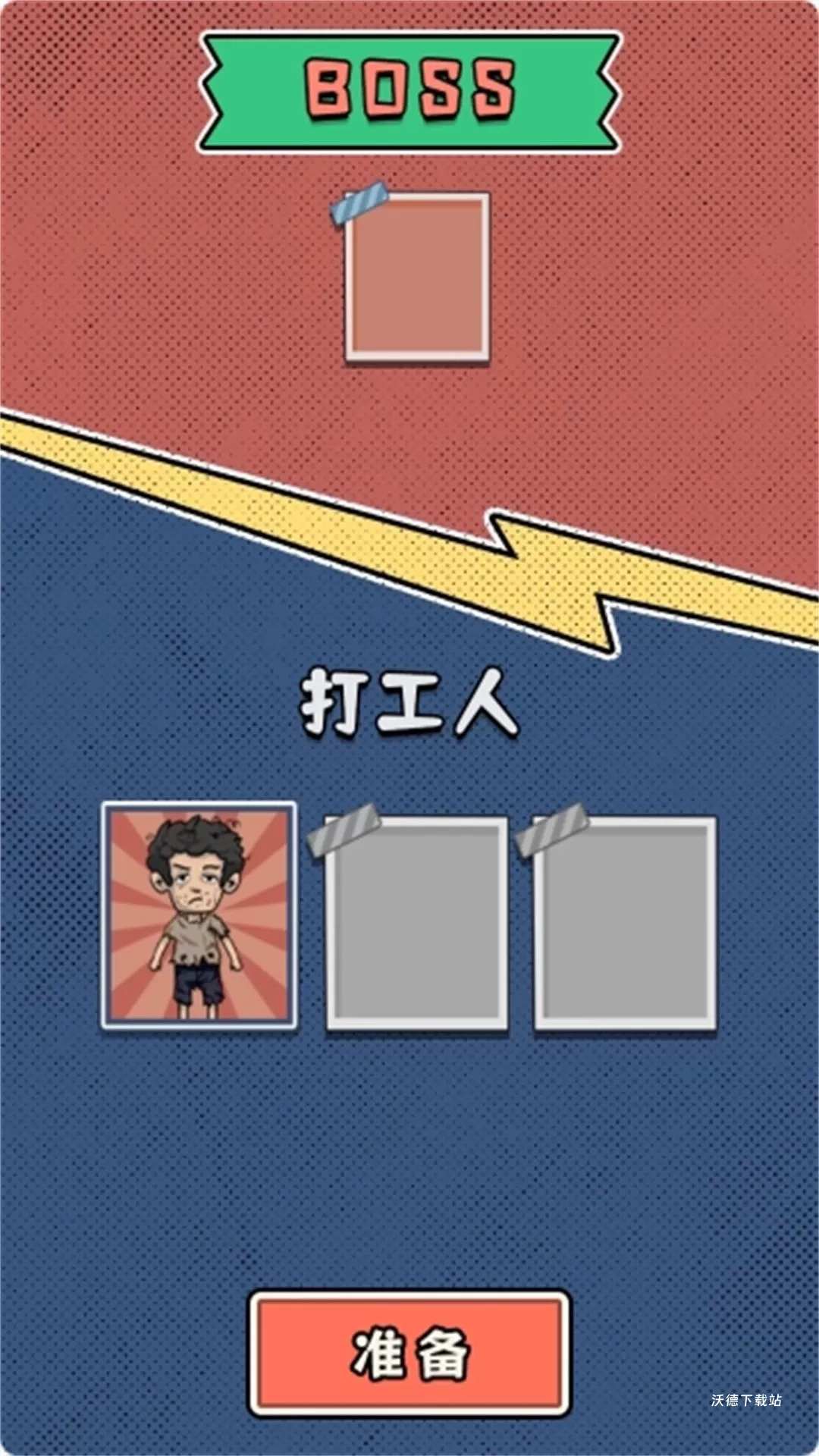 校园躺平派对_休闲益智_第2张_沃德下载站 校园躺平派对_https://www.wordpress6.com_休闲益智_第2张