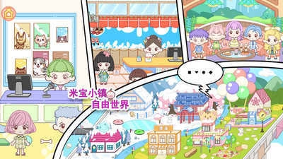 米宝小镇自由世界_https://m.wordpress6.com_休闲益智_第3张