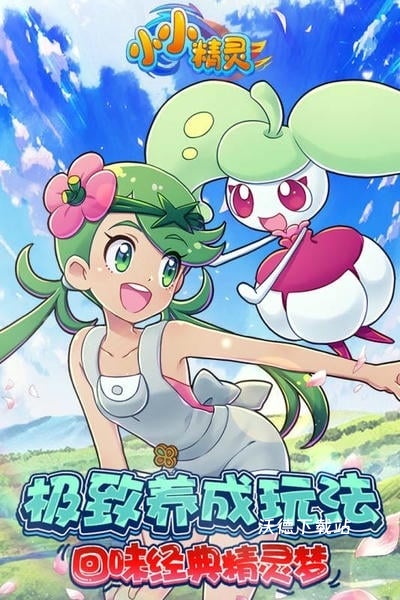 小小精灵世界_https://m.wordpress6.com_休闲益智_第2张