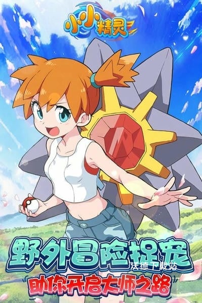 小小精灵世界_https://m.wordpress6.com_休闲益智_第3张