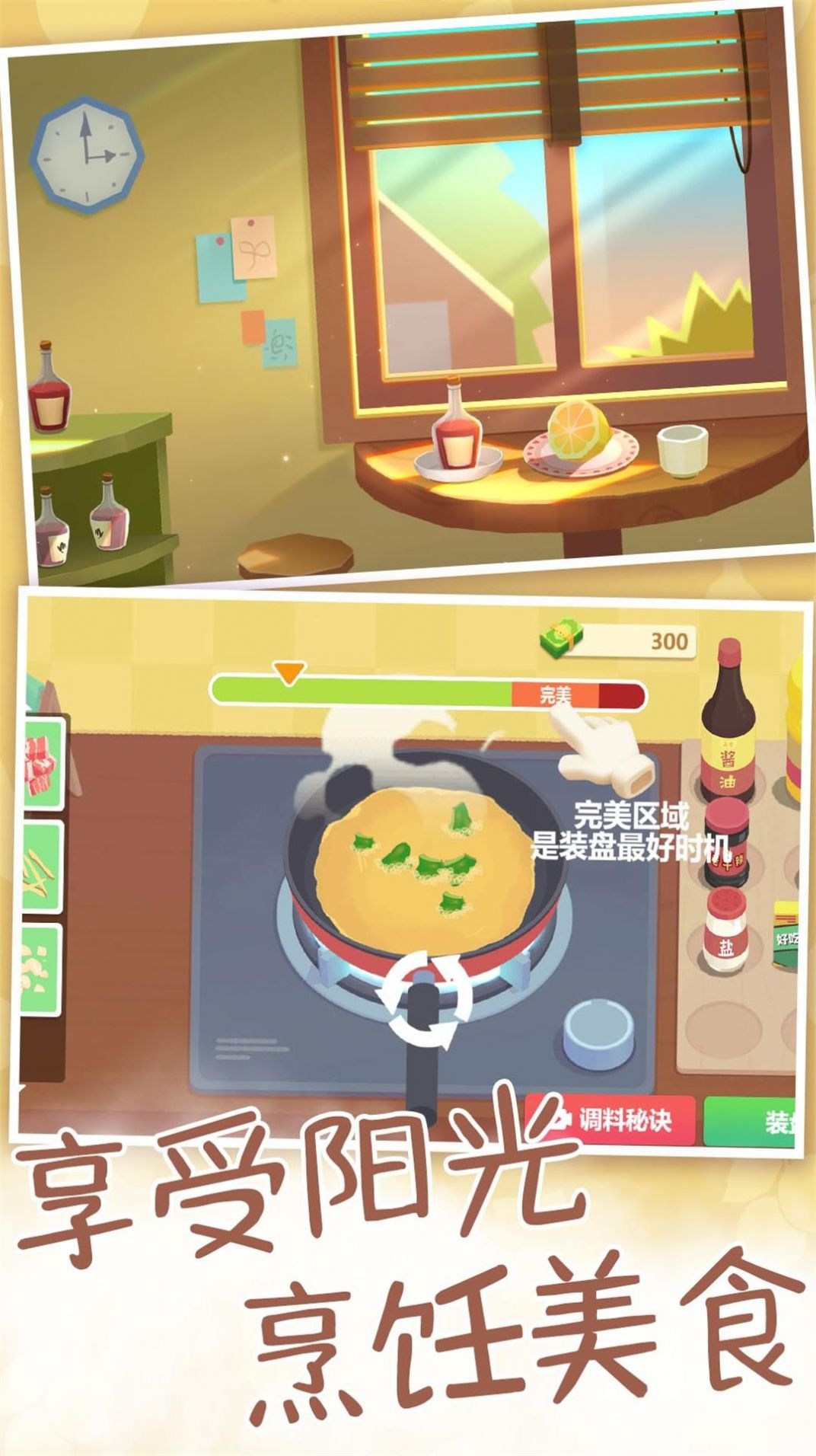 我烧菜最好吃_模拟经营_第3张_沃德下载站 我烧菜最好吃_https://www.wordpress6.com_模拟经营_第3张