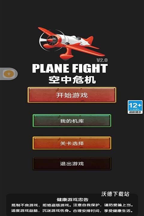 空中危机_飞行射击_第1张_沃德下载站 空中危机_https://www.wordpress6.com_飞行射击_第1张