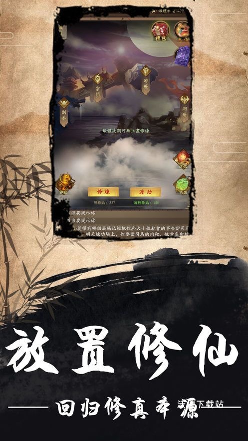修真路漫漫_角色扮演_第3张_沃德下载站 修真路漫漫_https://www.wordpress6.com_角色扮演_第3张
