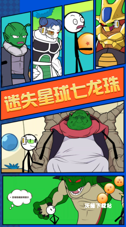 火柴人荒野求生_休闲益智_第2张_沃德下载站 火柴人荒野求生_https://m.wordpress6.com_休闲益智_第2张