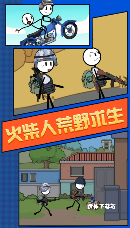火柴人荒野求生_休闲益智_第3张_沃德下载站 火柴人荒野求生_https://m.wordpress6.com_休闲益智_第3张