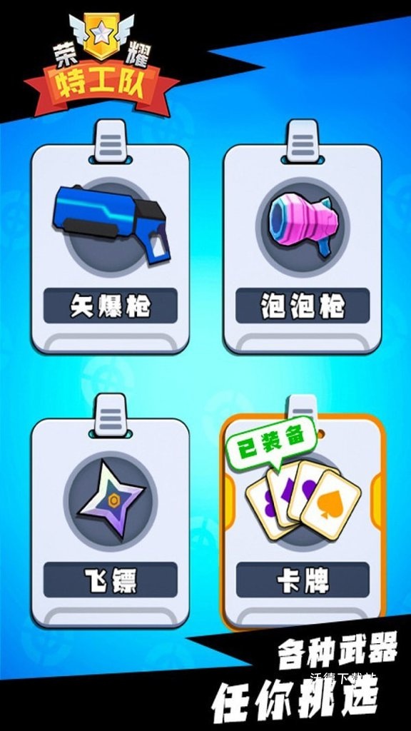 荣耀特工队_https://m.wordpress6.com_休闲益智_第3张