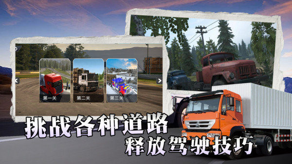 卡车驾驶赛_体育竞技_第2张_沃德下载站 卡车驾驶赛_https://www.wordpress6.com_体育竞技_第2张