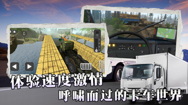 卡车驾驶赛_体育竞技_第1张_沃德下载站 卡车驾驶赛_https://www.wordpress6.com_体育竞技_第1张