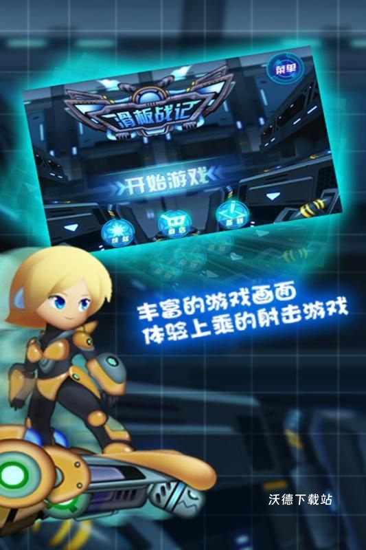 滑板战记_休闲益智_第1张_沃德下载站 滑板战记_https://www.wordpress6.com_休闲益智_第1张