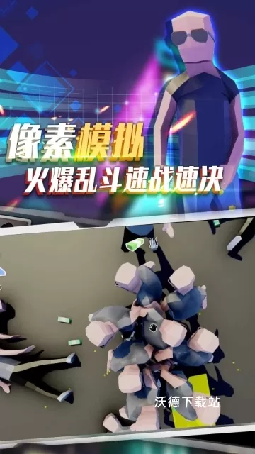 像素模拟竞技赛_休闲益智_第1张_沃德下载站 像素模拟竞技赛_https://www.wordpress6.com_休闲益智_第1张