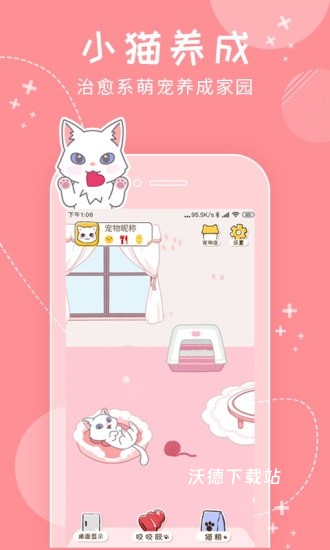 我的萌宠下载_休闲益智_第1张_沃德下载站 我的萌宠下载_https://www.wordpress6.com_休闲益智_第1张