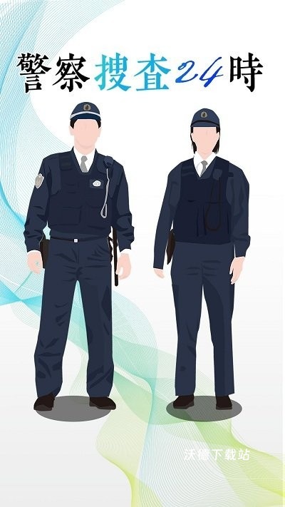 警察24時_模拟经营_第1张_沃德下载站 警察24時_https://www.wordpress6.com_模拟经营_第1张