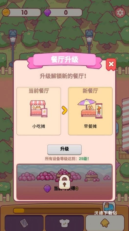小喵餐厅中文版_模拟经营_第2张_沃德下载站 小喵餐厅中文版_https://www.wordpress6.com_模拟经营_第2张