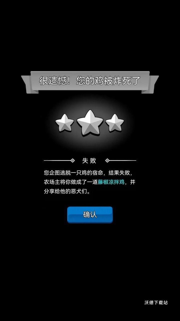 最后幸存鸡_休闲益智_第2张_沃德下载站 最后幸存鸡_https://www.wordpress6.com_休闲益智_第2张