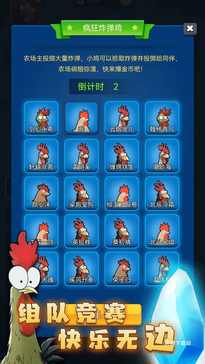 最后幸存鸡_休闲益智_第3张_沃德下载站 最后幸存鸡_https://www.wordpress6.com_休闲益智_第3张