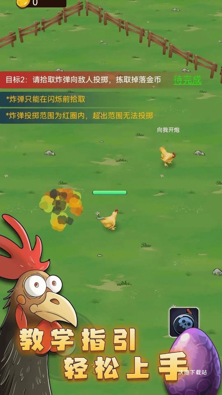 最后幸存鸡_休闲益智_第1张_沃德下载站 最后幸存鸡_https://www.wordpress6.com_休闲益智_第1张