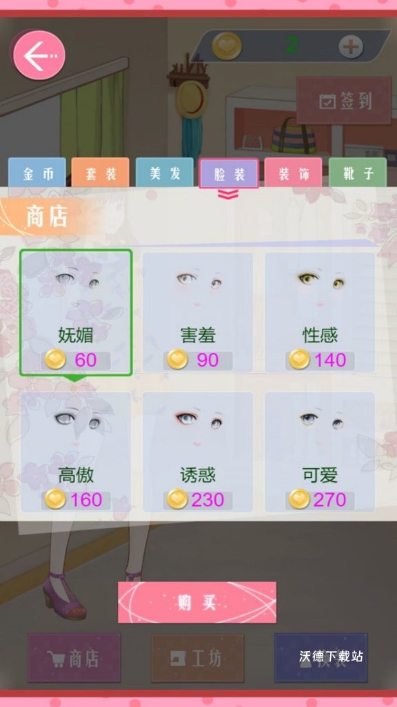 时尚公主夏日搭配_休闲益智_第2张_沃德下载站 时尚公主夏日搭配_https://www.wordpress6.com_休闲益智_第2张