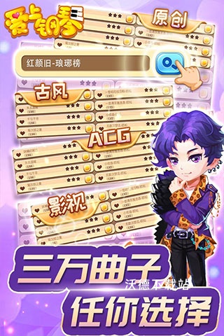 爱上钢琴移动版_休闲益智_第3张_沃德下载站 爱上钢琴移动版_https://www.wordpress6.com_休闲益智_第3张