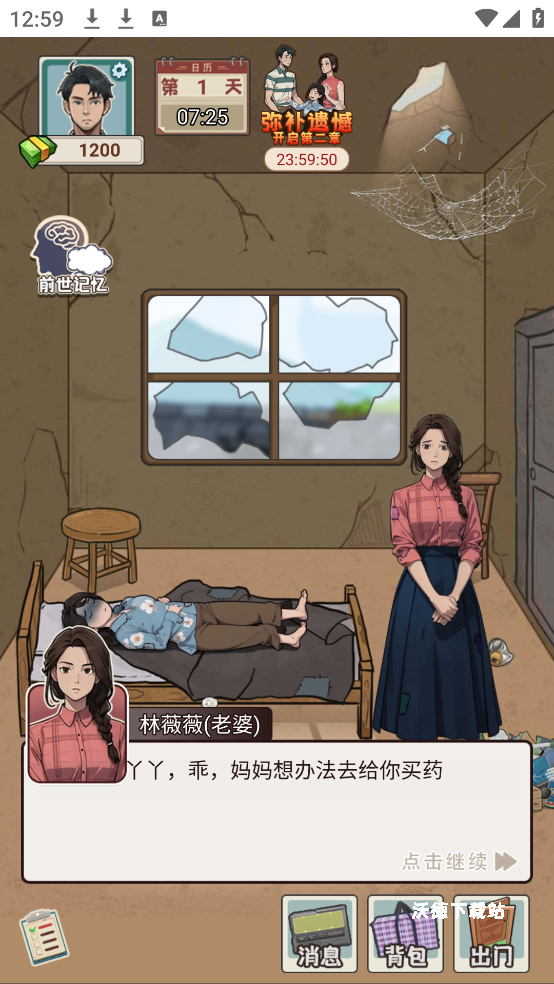 逆袭奇遇记_休闲益智_第2张_沃德下载站 逆袭奇遇记_https://www.wordpress6.com_休闲益智_第2张