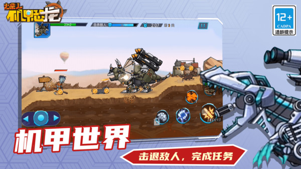 火柴人机甲恐龙_飞行射击_第2张_沃德下载站 火柴人机甲恐龙_https://www.wordpress6.com_飞行射击_第2张