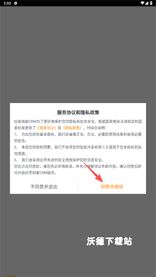 纷享销客CRM_办公商务_第1张_沃德下载站 纷享销客CRM_https://www.wordpress6.com_办公商务_第1张