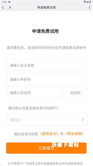 纷享销客CRM_办公商务_第4张_沃德下载站 纷享销客CRM_https://www.wordpress6.com_办公商务_第4张