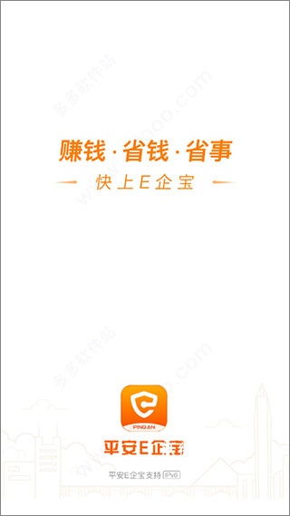 平安E企宝app_生活实用_第1张_沃德下载站 平安E企宝app_https://m.wordpress6.com_生活实用_第1张