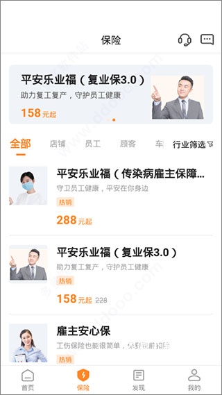 平安E企宝app_生活实用_第3张_沃德下载站 平安E企宝app_https://m.wordpress6.com_生活实用_第3张