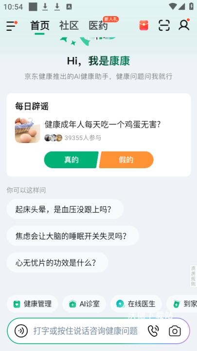 京东健康大药房官方app_https://www.wordpress6.com_生活实用_第3张