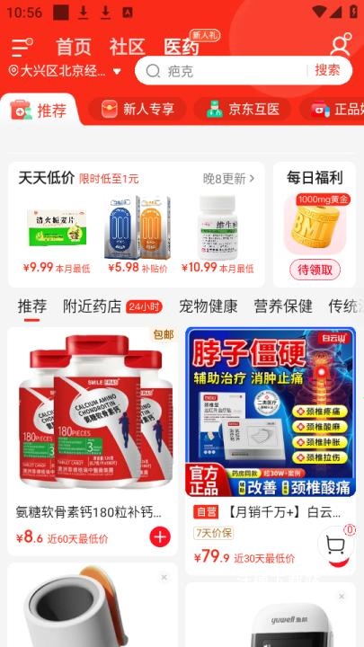 京东健康大药房官方app_https://www.wordpress6.com_生活实用_第5张