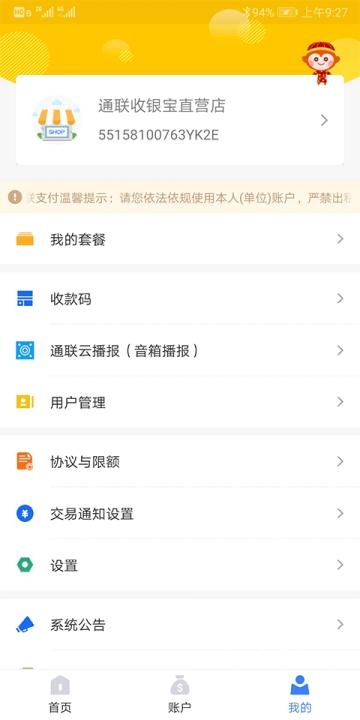 通商云app_https://m.wordpress6.com_金融理财_第3张